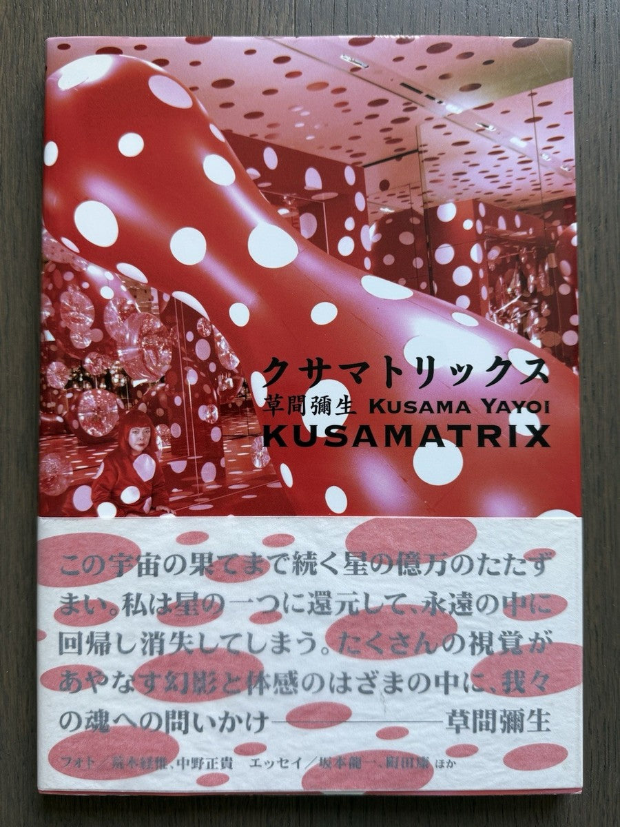 Yayoi Kusama – Kusamatrix